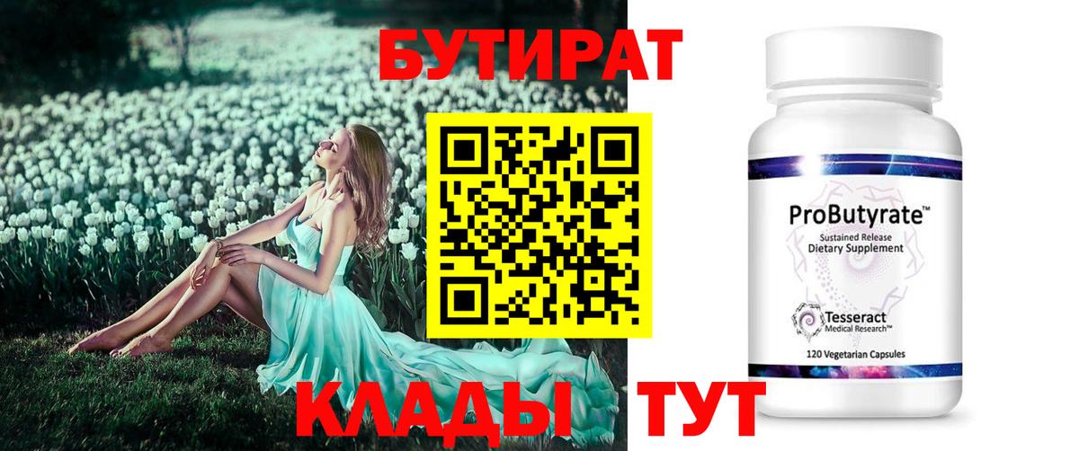 БУТИРАТ оксибутират  Вход с VPN  БУТИРАТ  Кулебаки 