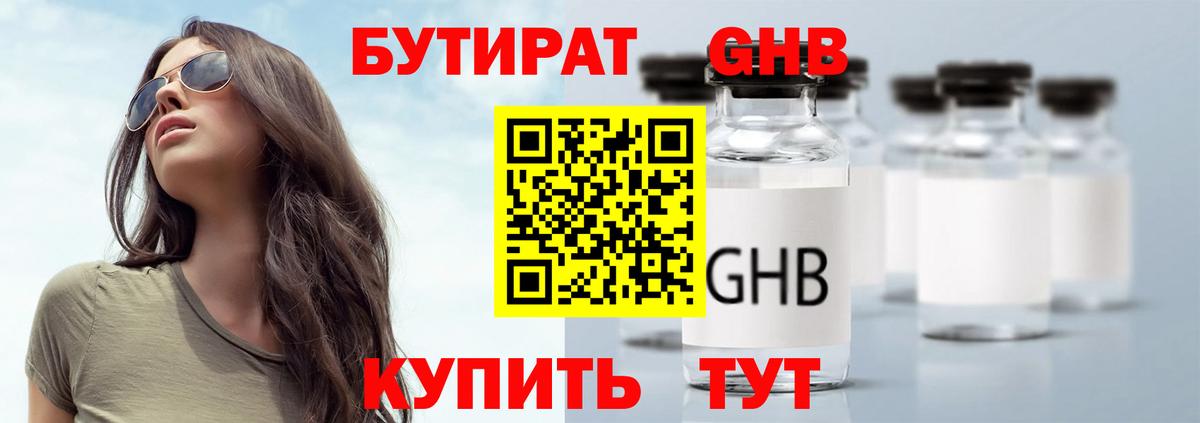 БУТИРАТ вода Кулебаки