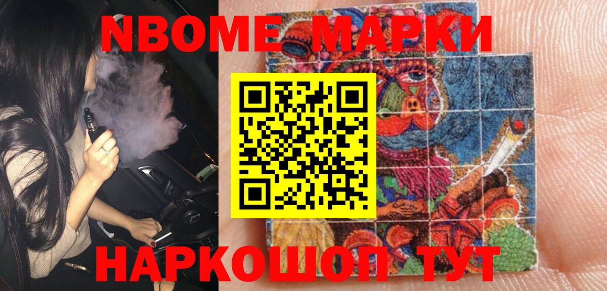Кулебаки  купить наркотик  Марки NBOMe  Вход с VPN  Марки 25I-NBOMe 1,8мг 