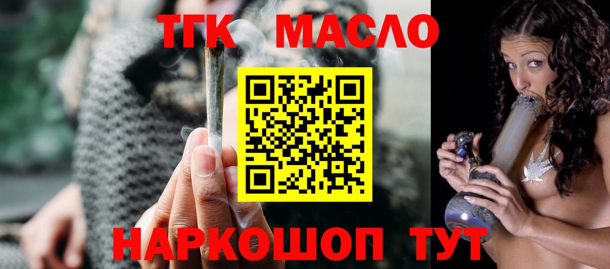 ТГК гашишное масло Кулебаки